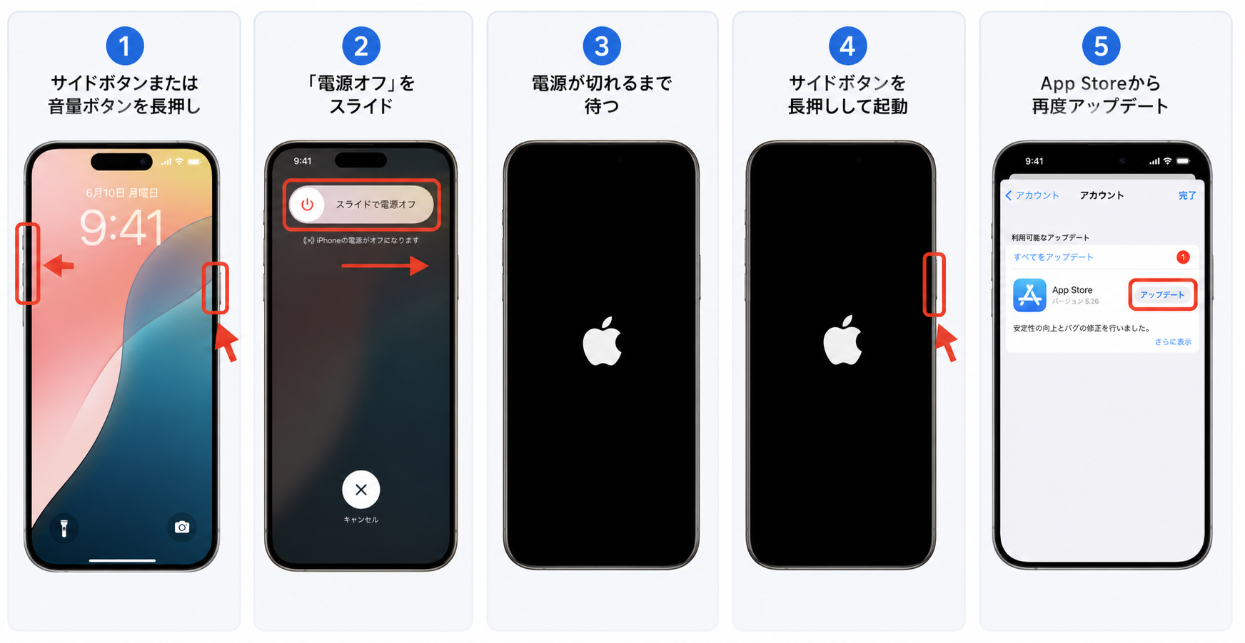 iPhoneを再起動す