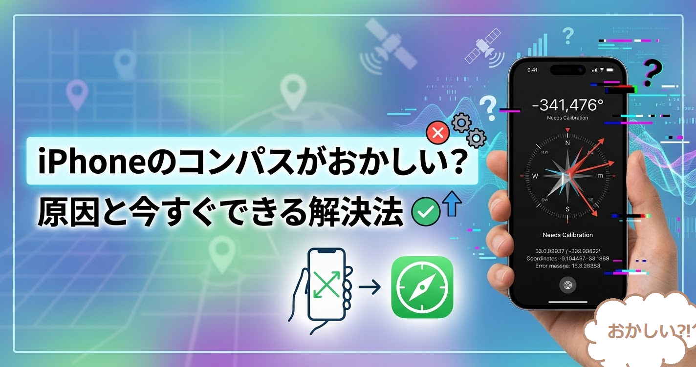 iphone コンパス おかしい