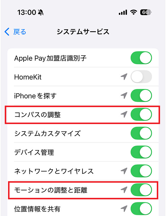 iphone コンパス システムサービスの設定
