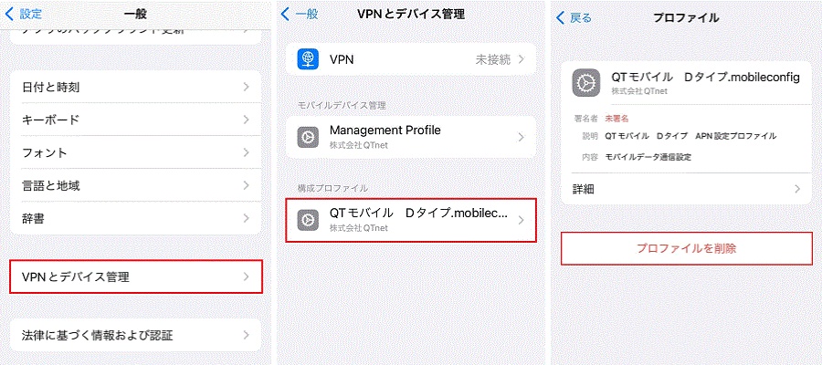 iPhoneでキャリア設定を更新する