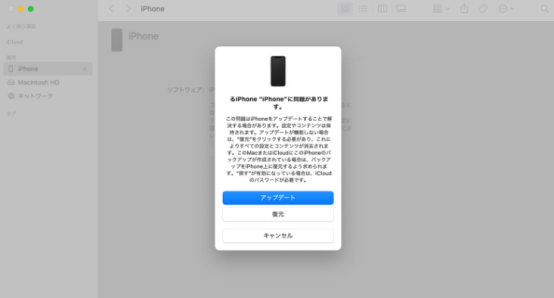 iPhone リカバリーモード