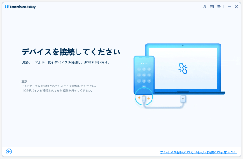 デバイス情報の確認