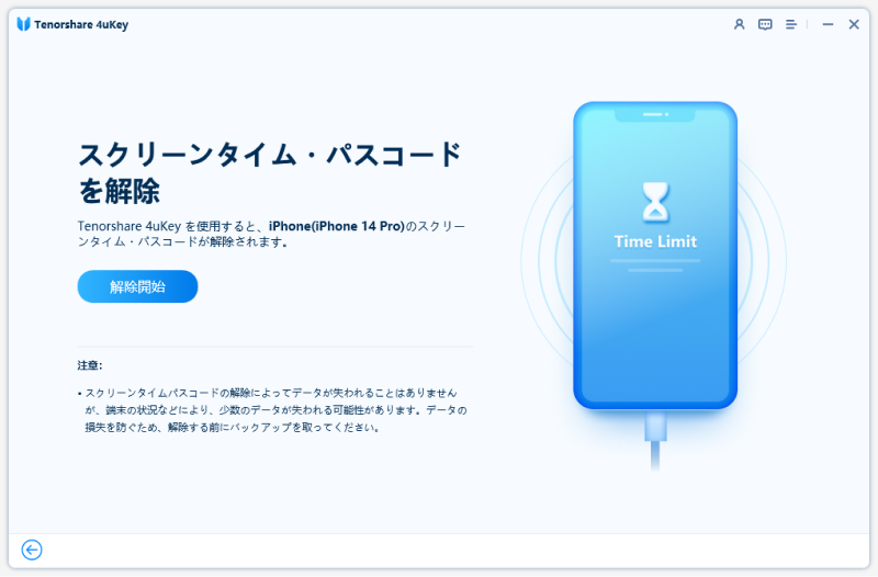 解除プロセスの開始