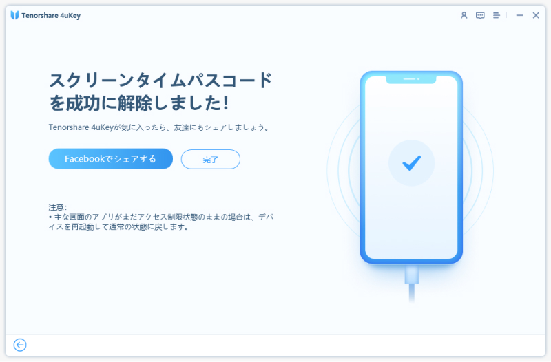 完了メッセージの確認