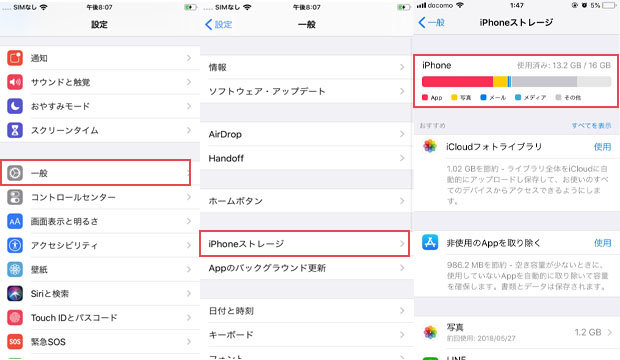 iPhone ストレージ 確認方法