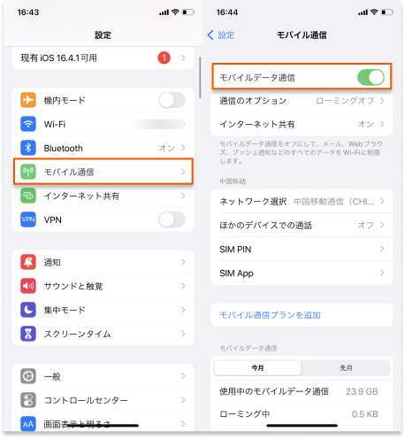 line モバイル通信 許可