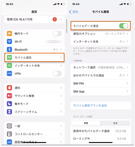 iPhoneを再起動