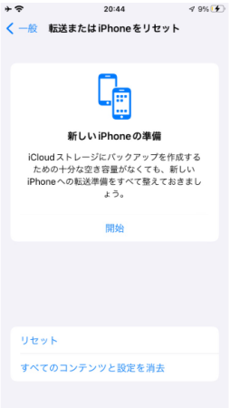 iPhone 初期化