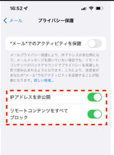 プライバシー保護をオフにする