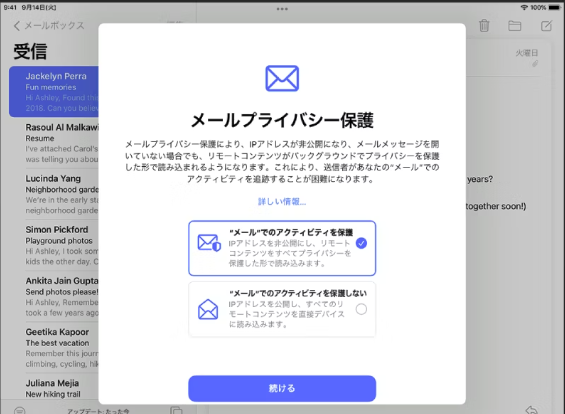 プライバシー保護をオフにする