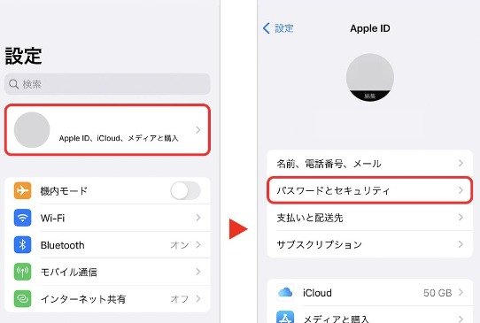 パスワードとセキュリティに移動