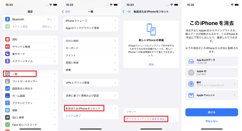 iPhoneの設定で工場出荷状態に戻す