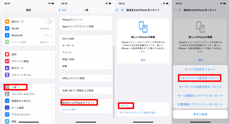 iphone ネットワーク設定をリセット