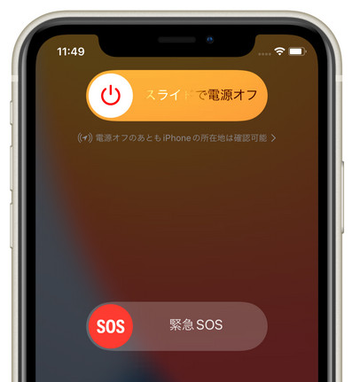 iPhone端末 再起動