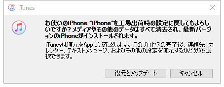 iPhone 13 復元とアップデート