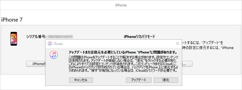 iPhone7 リカバリモード 復元