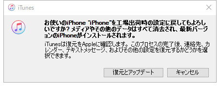 iPhone7 リカバリモード 復元