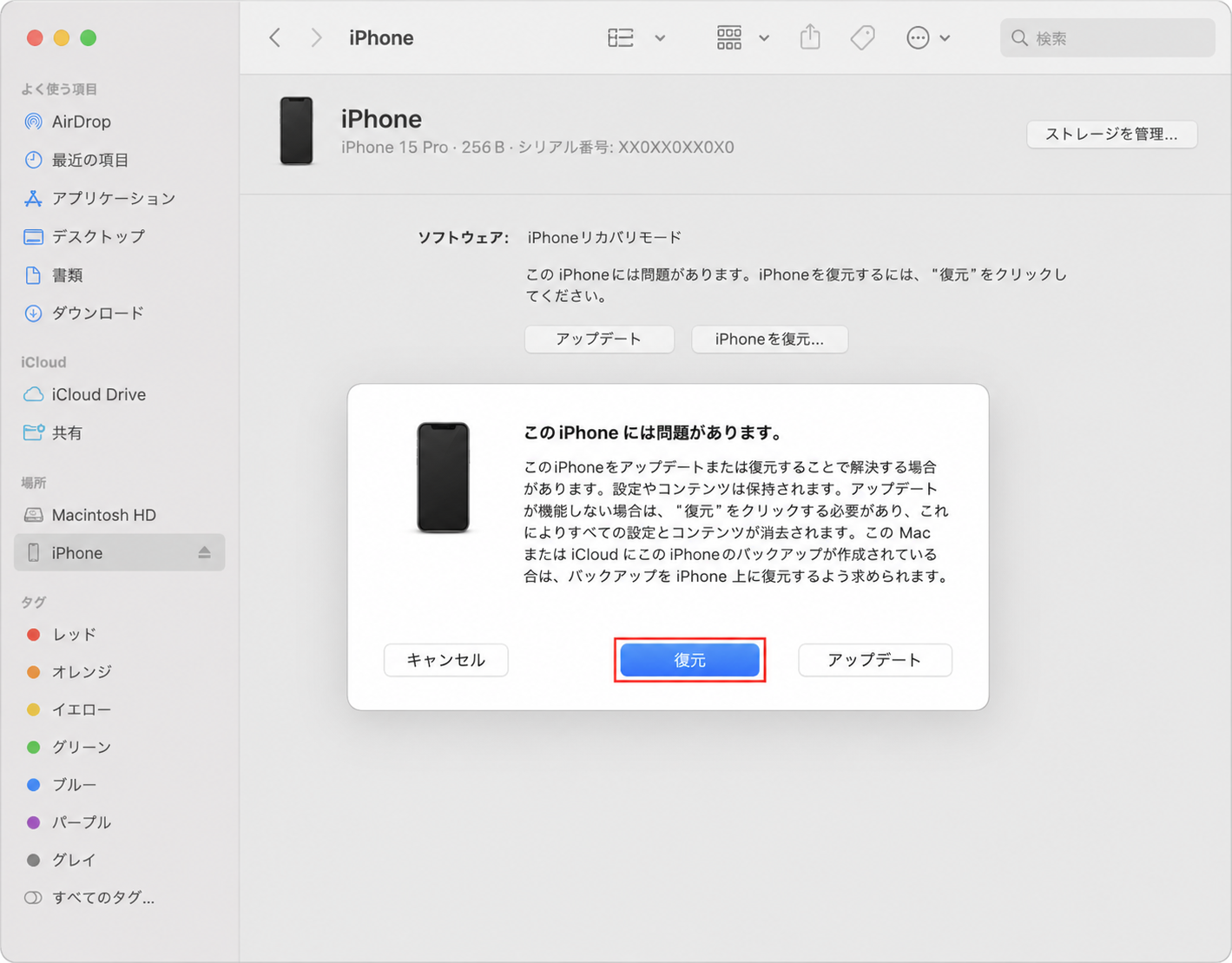 iphoneリカバリーモード 初期化