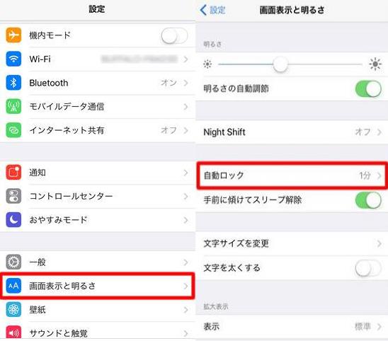 自動ロックとスクリーンの輝度を調整