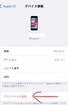 アカウントから削除を選択