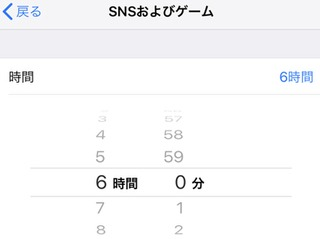 スクリーンタイム使用時間を設定