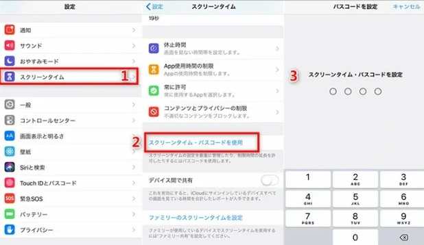 スクリーンタイムパスコードの設定