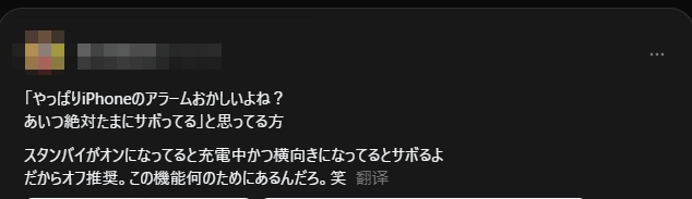 スタンバイモードをオフにする
