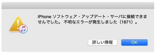 iphone サーバーに接続できません