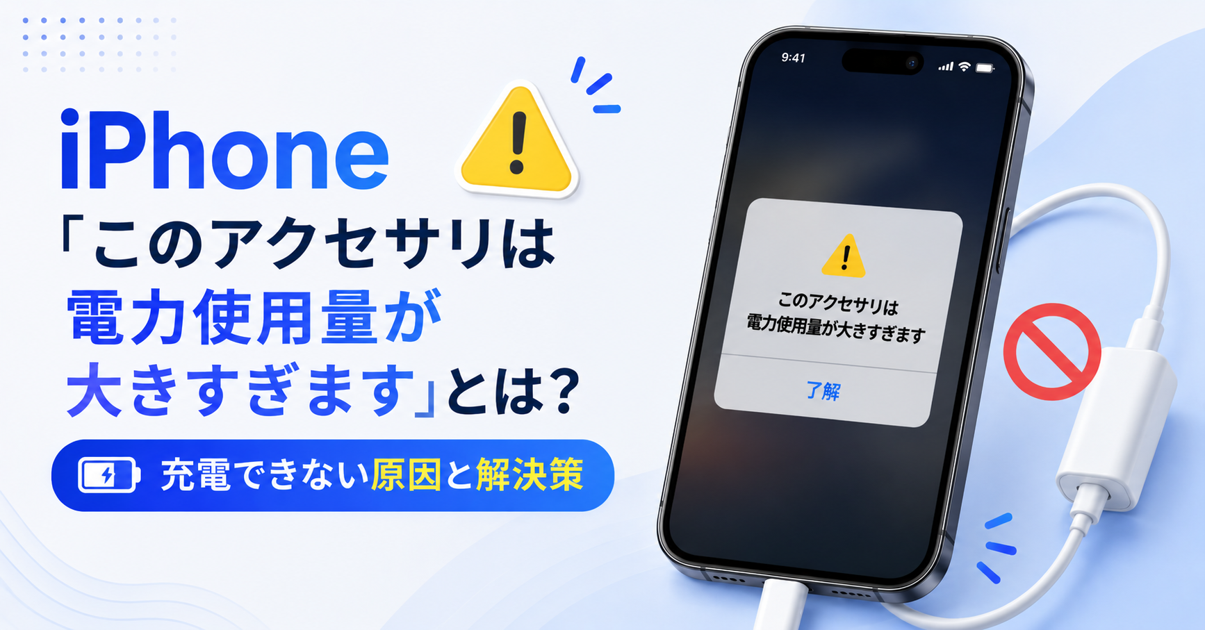 このアクセサリは電力使用量が大きすぎます