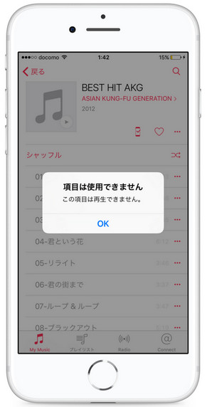 Apple Music この項目は再生できません