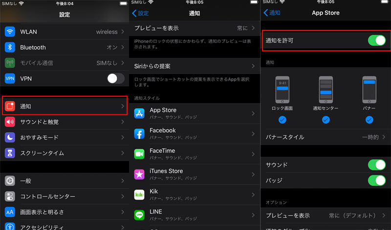 各アプリのプッシュ通知をオフにする