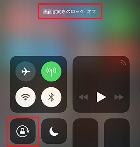 Iphone Ipad 画面が自動回転しない場合の対処法