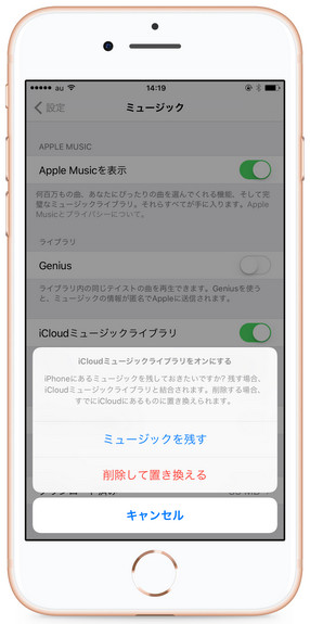 「iCloudミュージックライブラリ」をオン