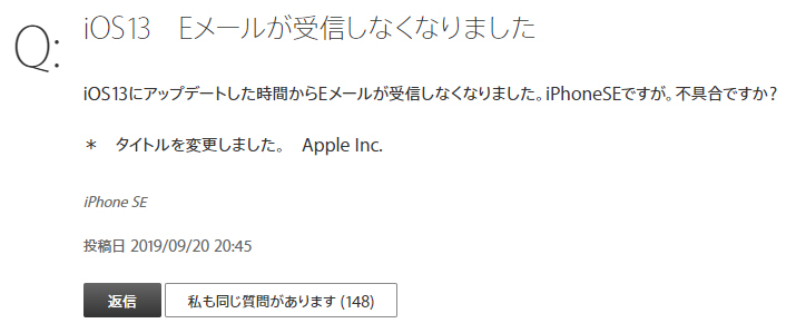 更新中 Ios 14 13にアップデートした後のメール不具合と対処法まとめ