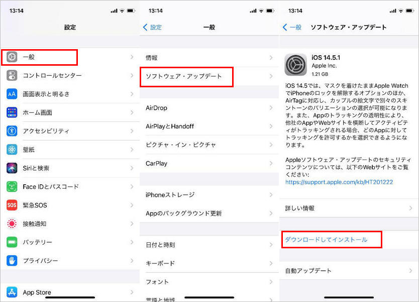 iOS バージョンを最新にアップデート