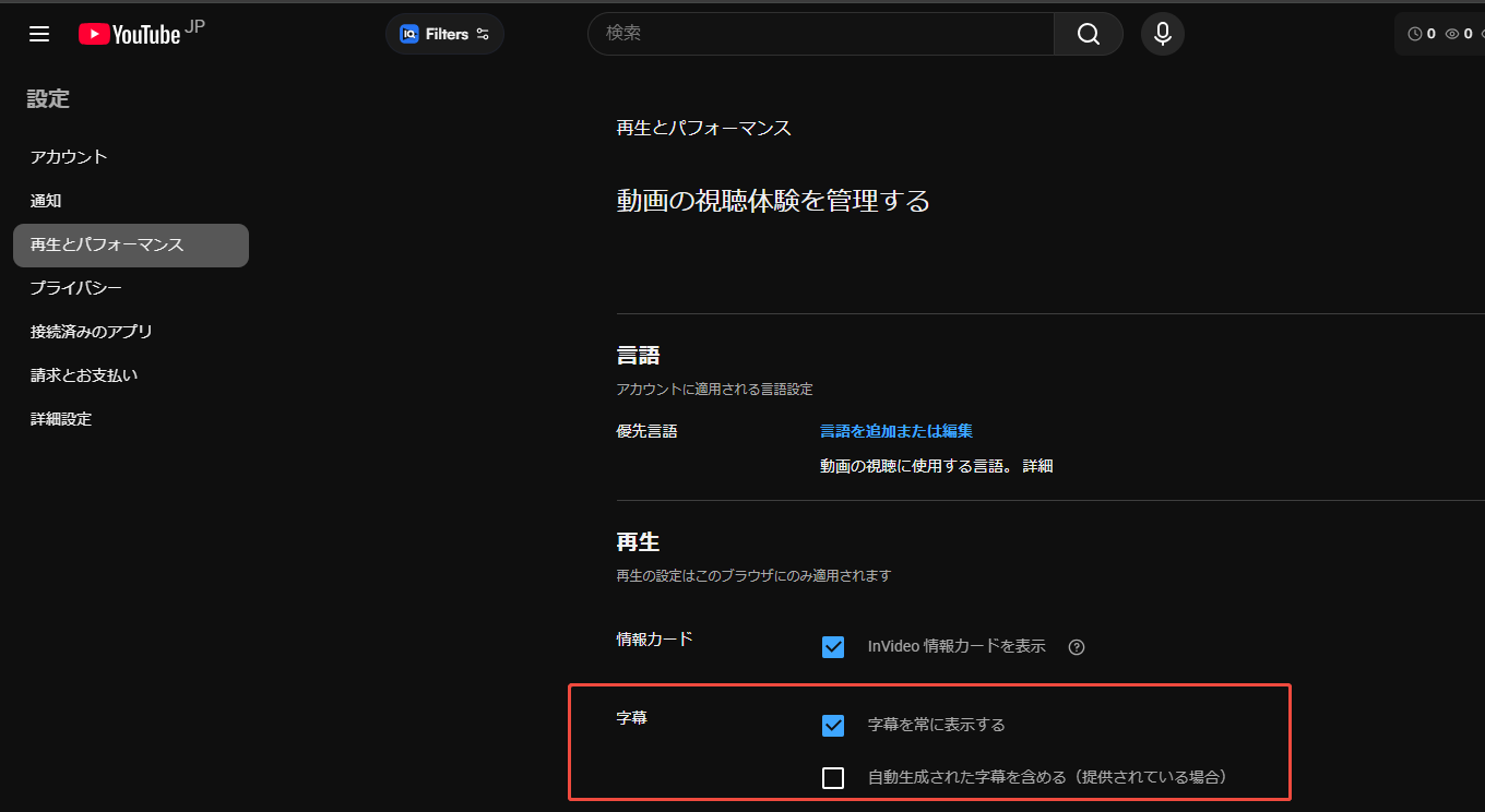 youtube の 字幕 を 消す 方法 pc