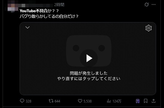 youtube 問題 が 発生 しま した iphone