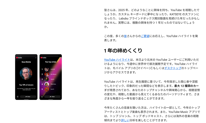 YouTubeハイライト2025