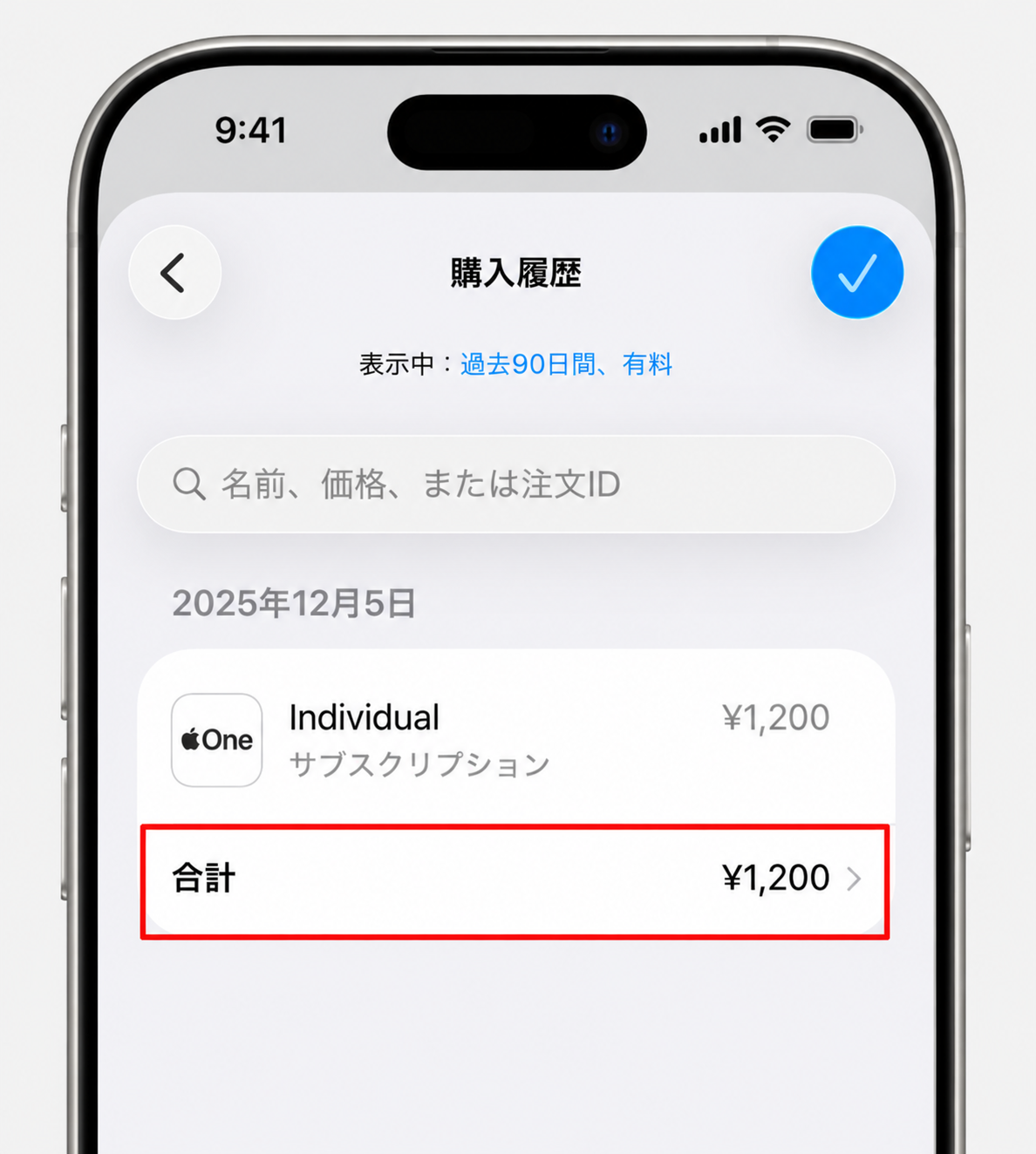 購入履歴