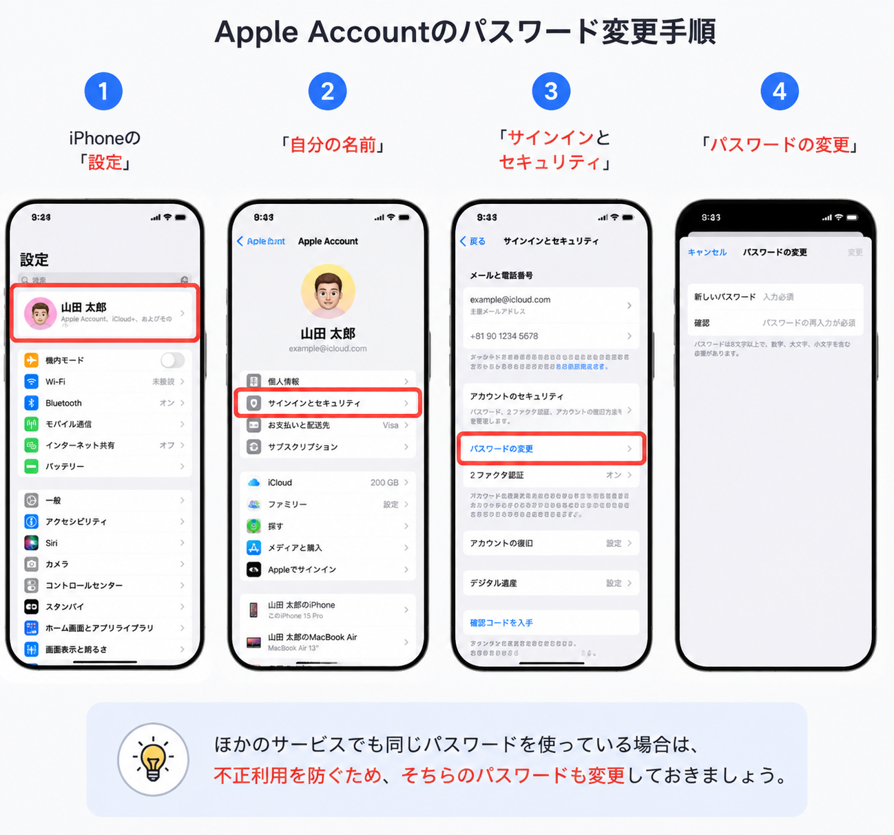 パスワードを変更する