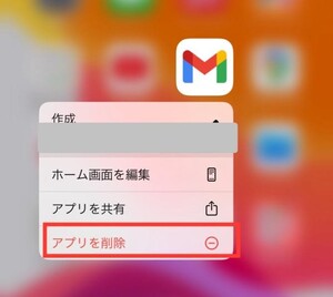 Gmail Appを削除
