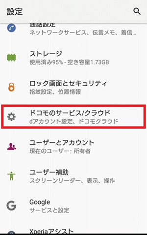 クラウドからドコモメールを再同期する