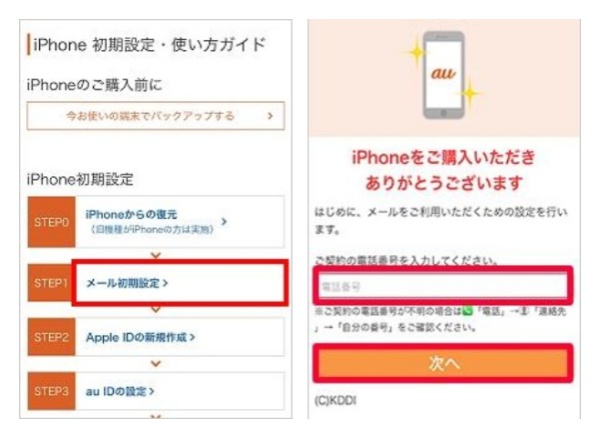 auキャリアメールを引き継ぐ