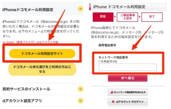 ドコモキャリアメールを引き継ぐ