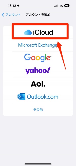 iCloudメールを引き継ぐ