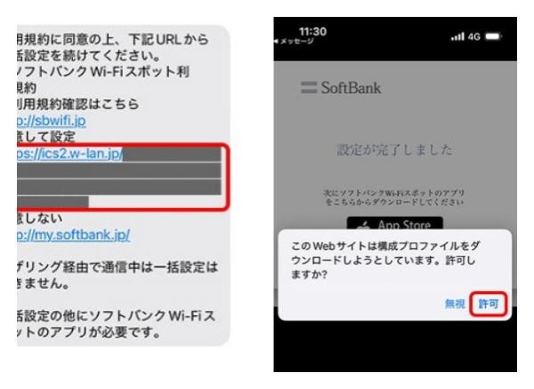 ソフトバンクメールを引き継ぐ