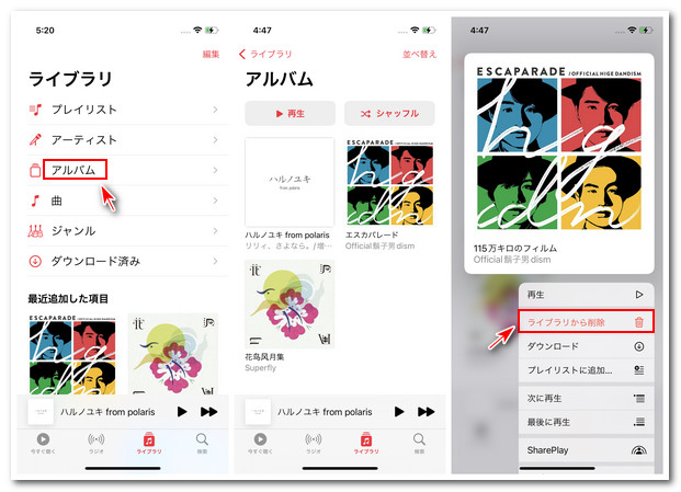 iPhone 「アルバム」から音楽を削除