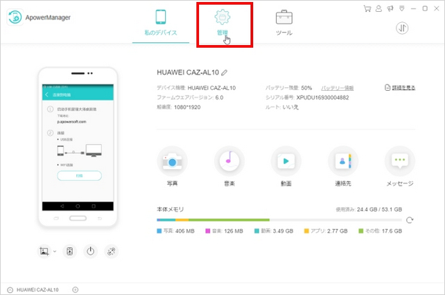 apowerManagerで音楽転送