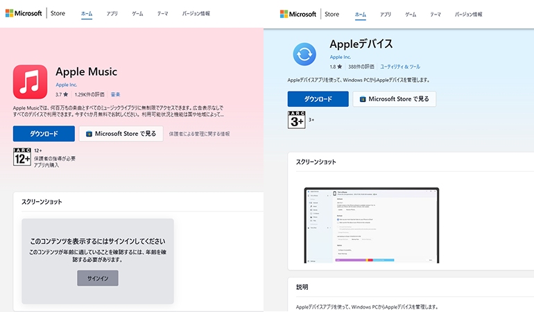 WindowsのApple Musicアプリ