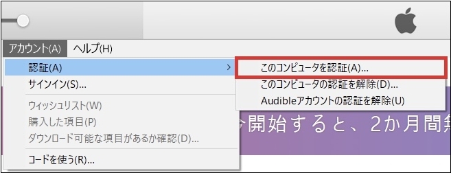 itunes このコンピュータを認証